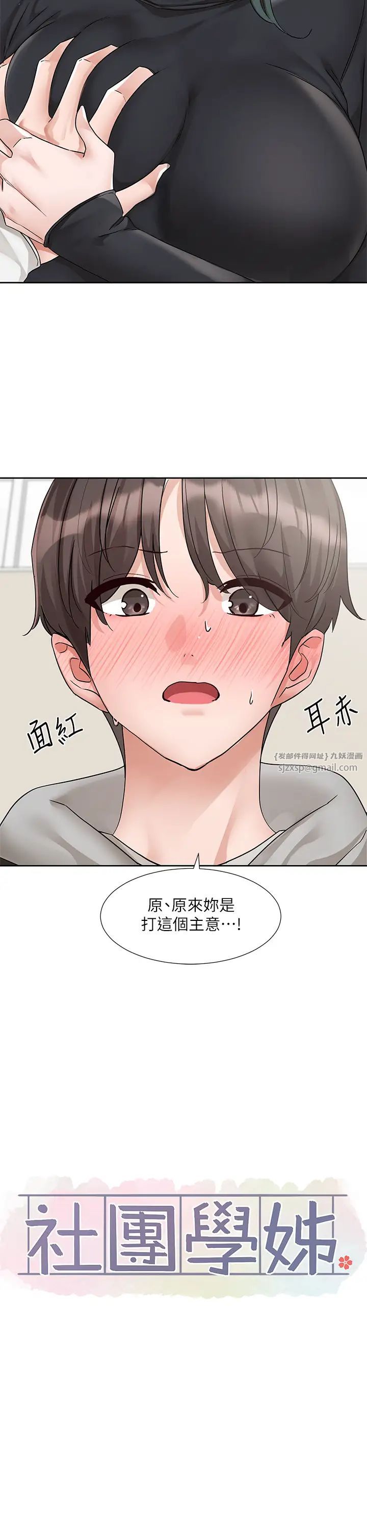 社團學姊第176話-交女友前跟我多做幾次♥