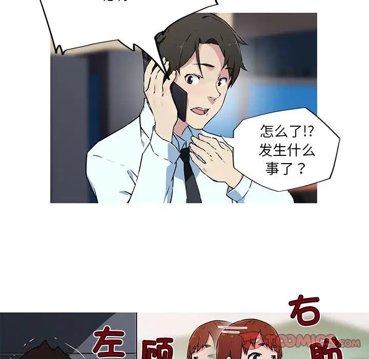 我的梦幻女友第10話