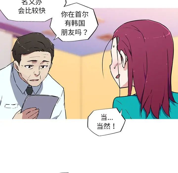 我的梦幻女友第10話