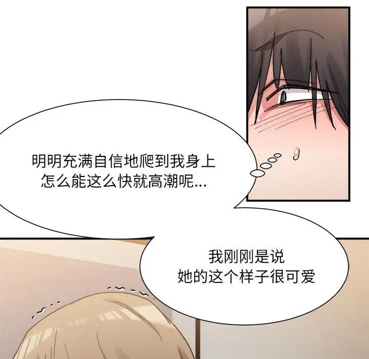 微妙关系第13話