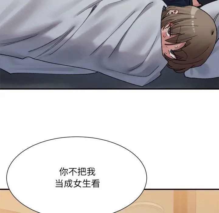 微妙关系第13話