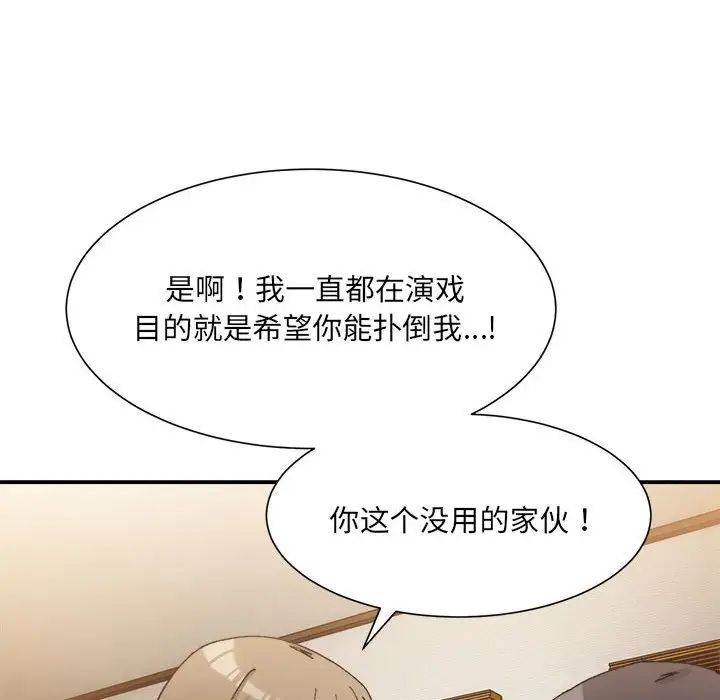 微妙关系第13話