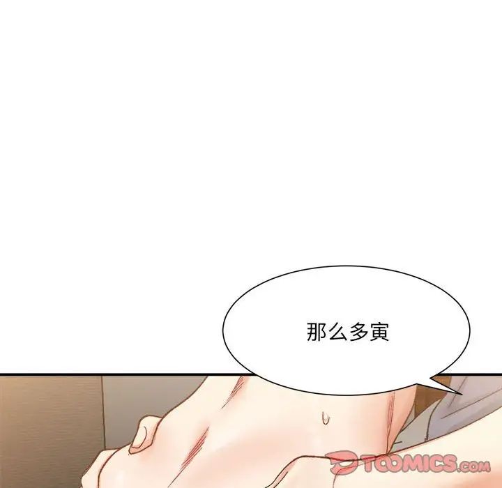 微妙关系第13話