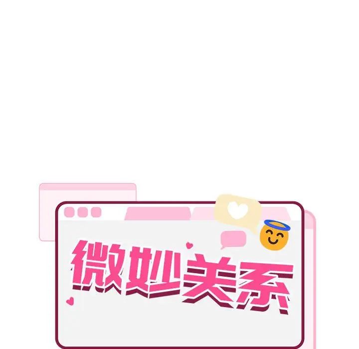 微妙关系第13話