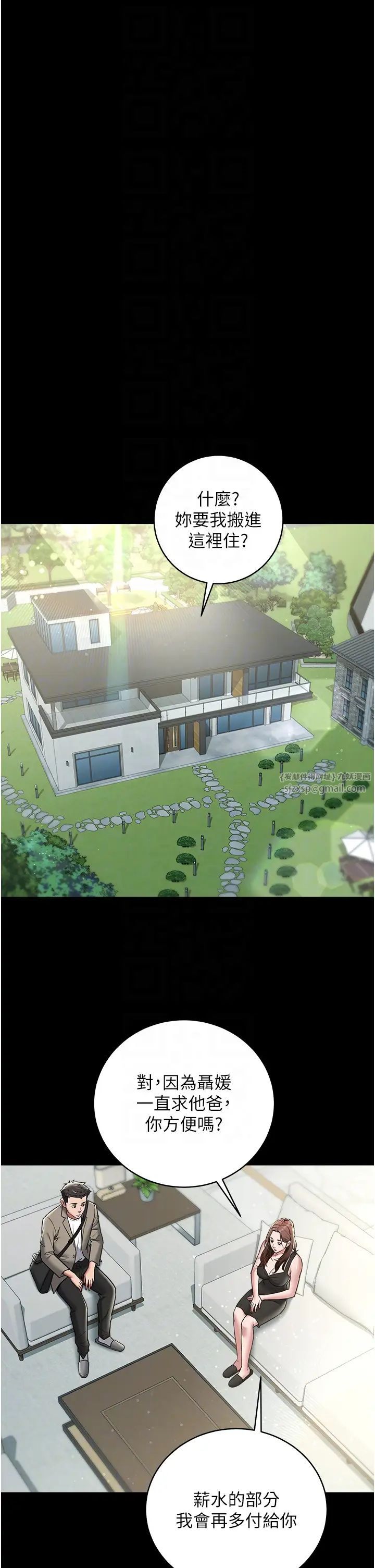 豪色復仇第18話-伸進學生的祕密花園