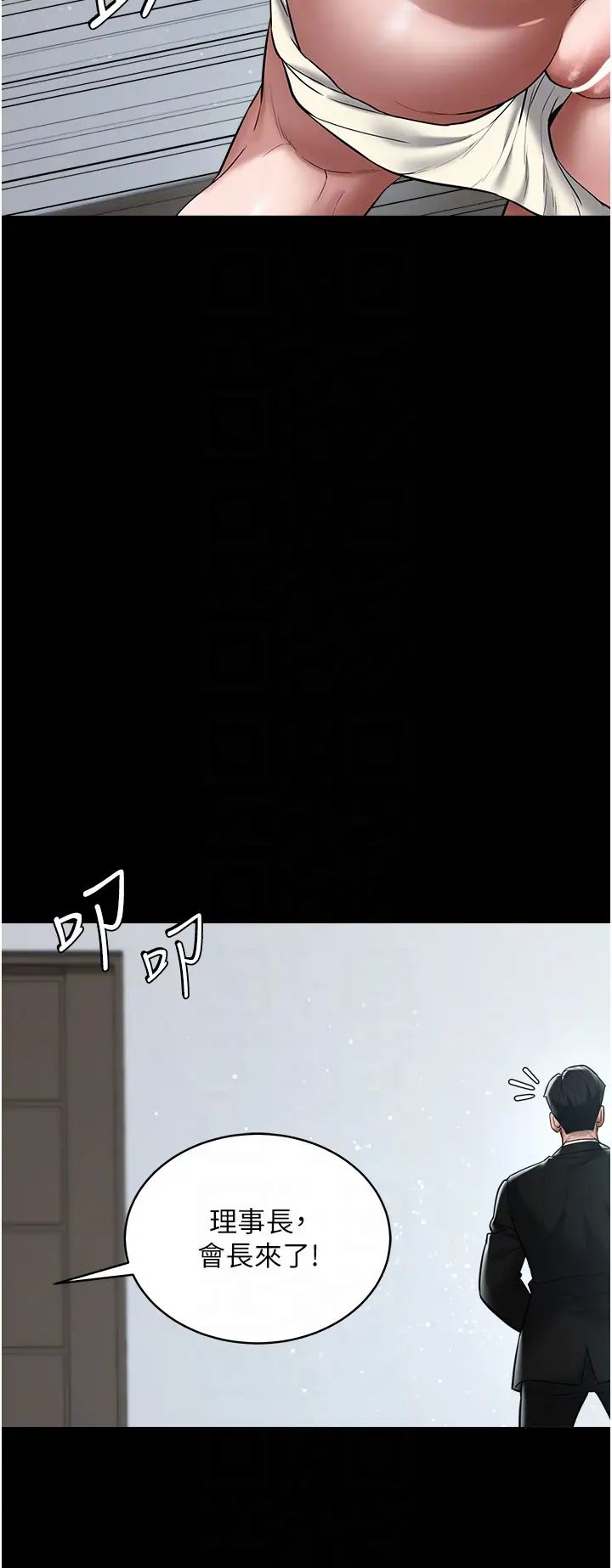 豪色復仇第18話-伸進學生的祕密花園