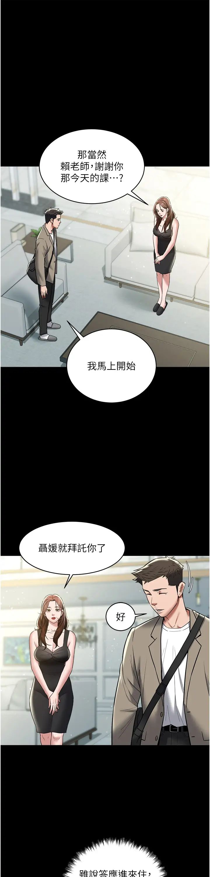 豪色復仇第18話-伸進學生的祕密花園