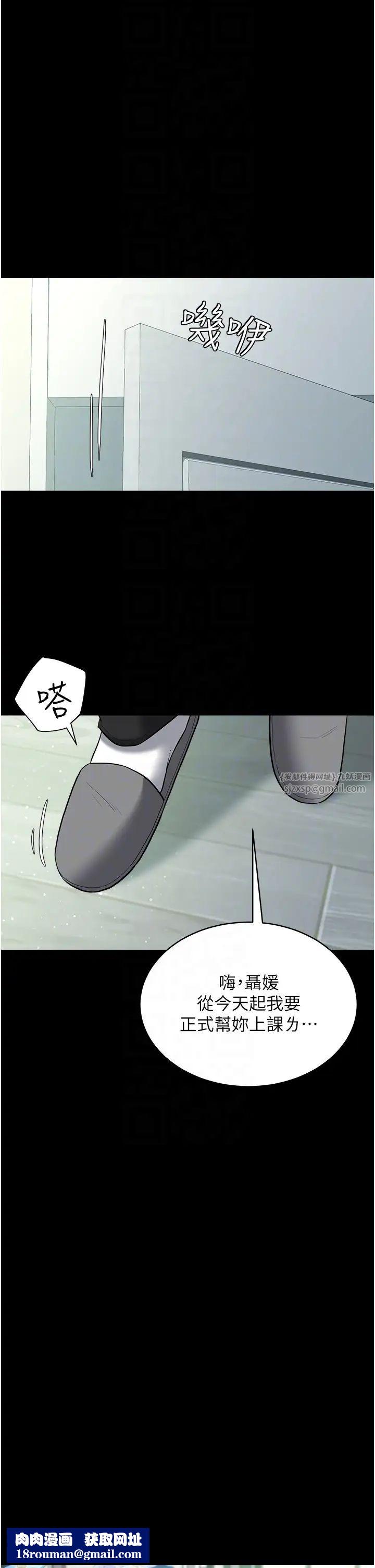 豪色復仇第18話-伸進學生的祕密花園