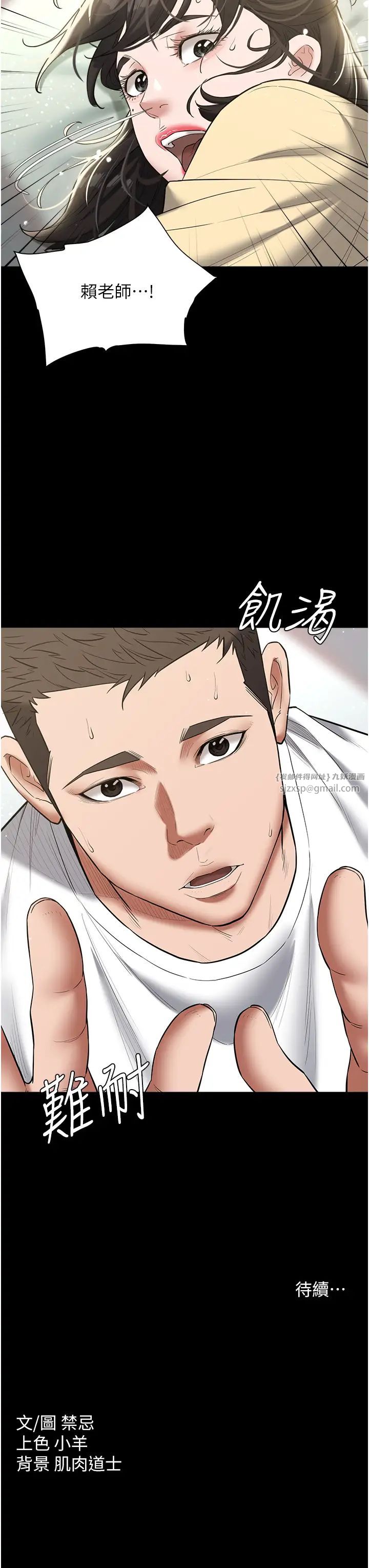 豪色復仇第18話-伸進學生的祕密花園