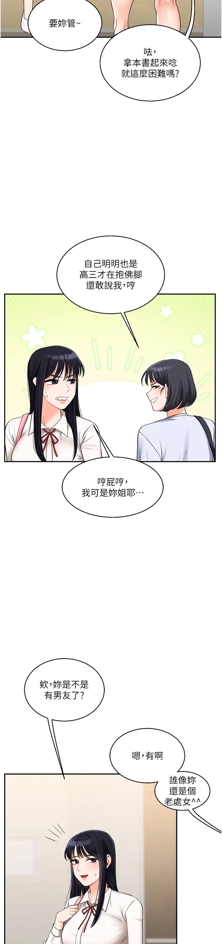 玩转学姊第19話-踏進淫窟的小綿羊