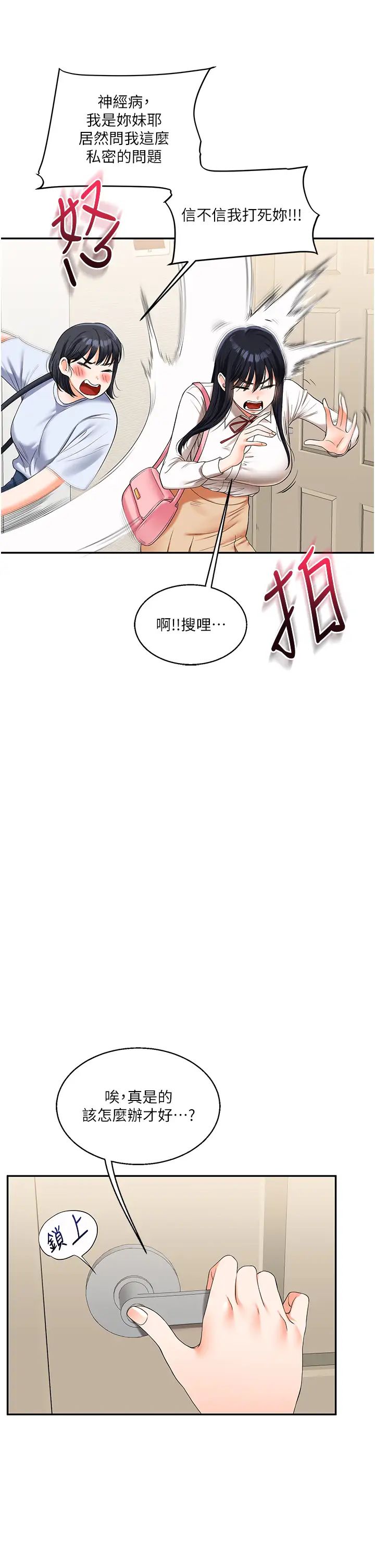 玩转学姊第19話-踏進淫窟的小綿羊