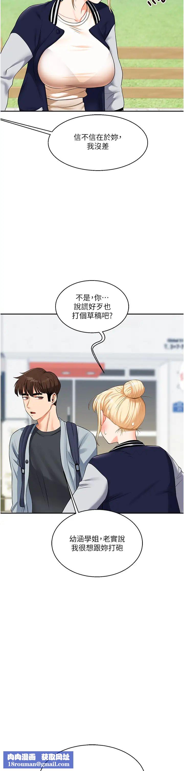 玩转学姊第19話-踏進淫窟的小綿羊