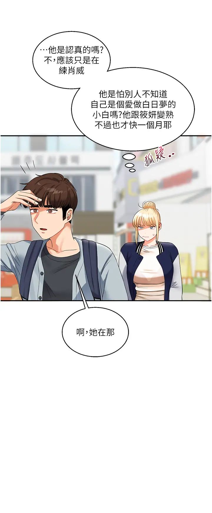 玩转学姊第19話-踏進淫窟的小綿羊