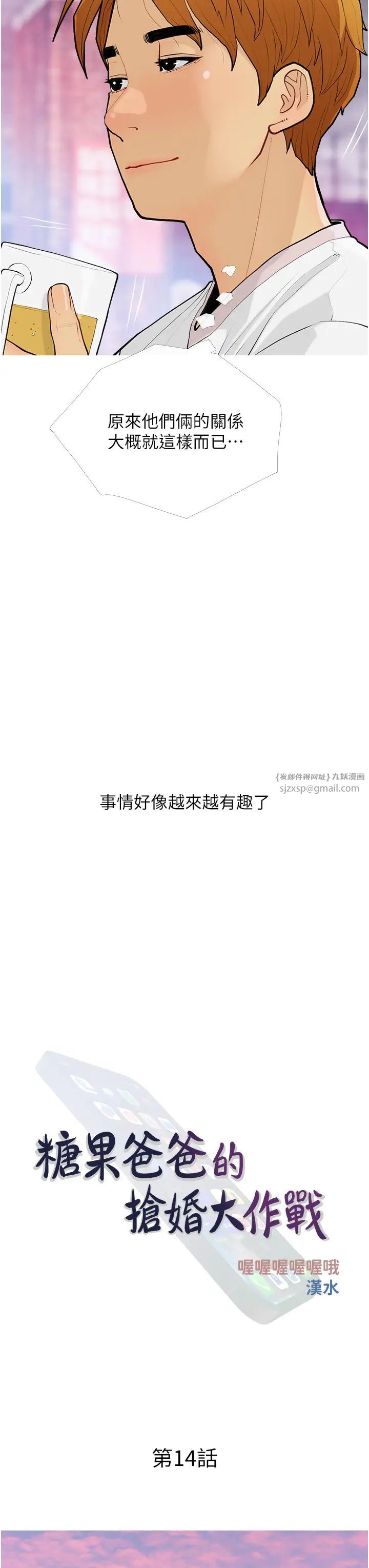 糖果爸爸的抢婚大作战第14話-用肉棒教訓錢鬼系花