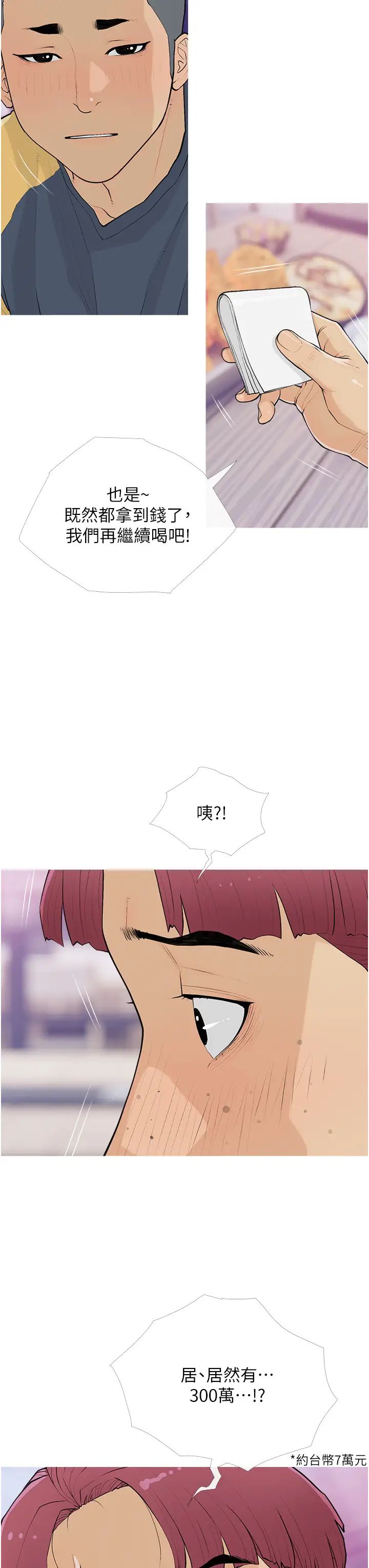 糖果爸爸的抢婚大作战第14話-用肉棒教訓錢鬼系花