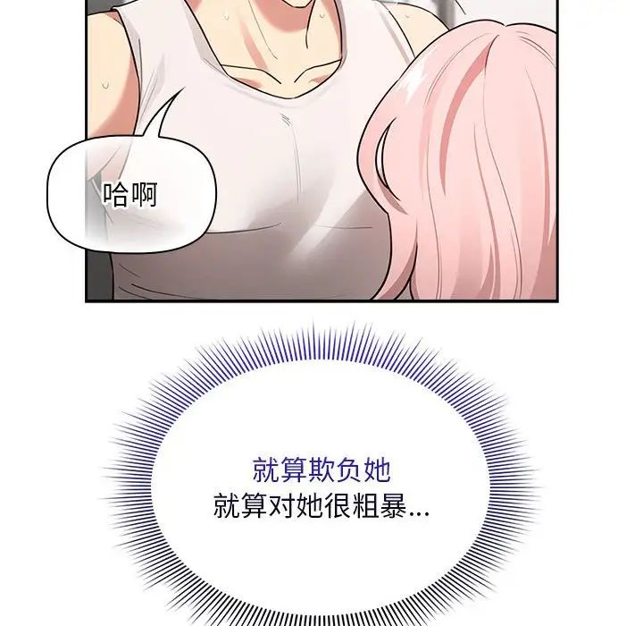 疫情期间的家教生活第119話