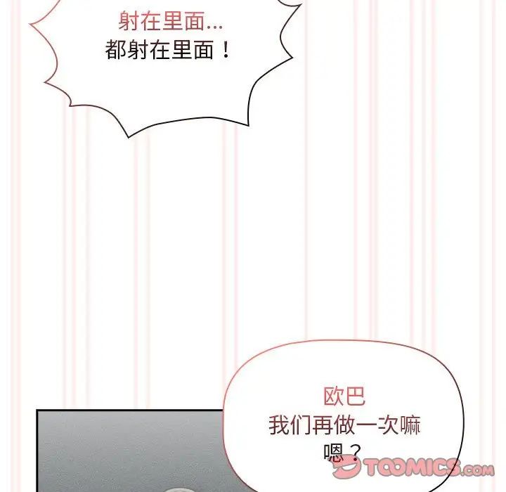 疫情期间的家教生活第119話