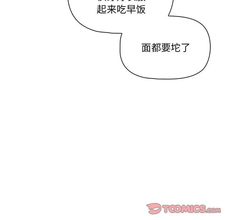 疫情期间的家教生活第119話