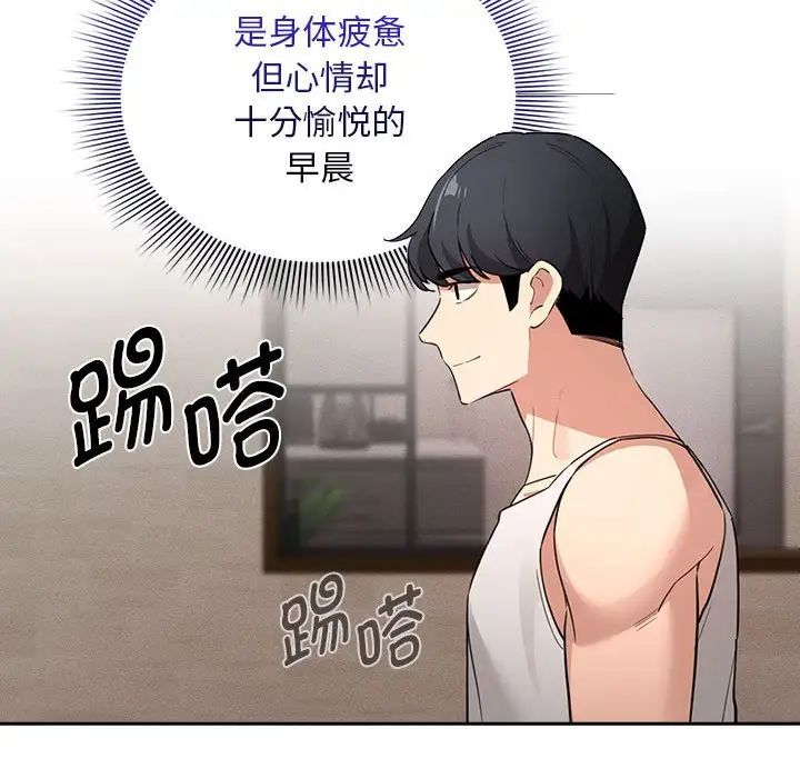 疫情期间的家教生活第119話