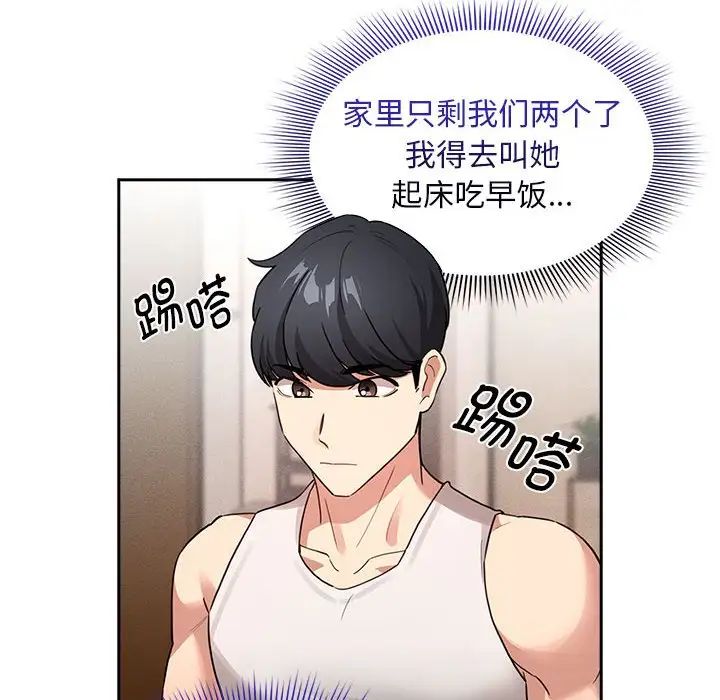 疫情期间的家教生活第119話