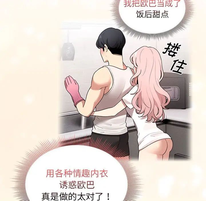 疫情期间的家教生活第119話