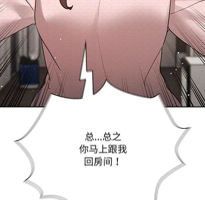 疫情期间的家教生活第119話