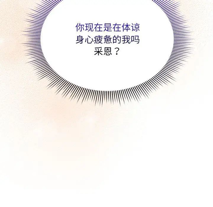 疫情期间的家教生活第119話