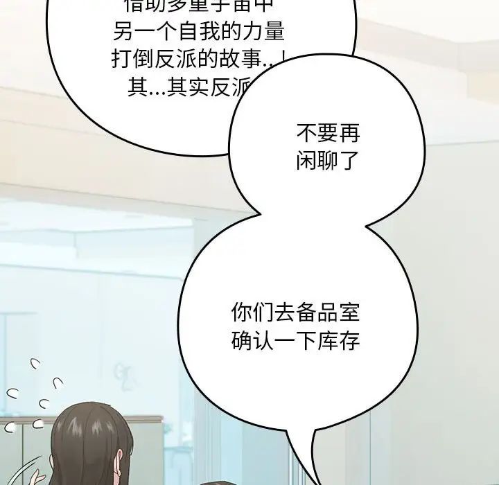 下班后的例行恋爱第9話