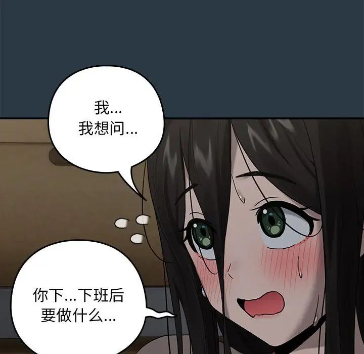 下班后的例行恋爱第9話