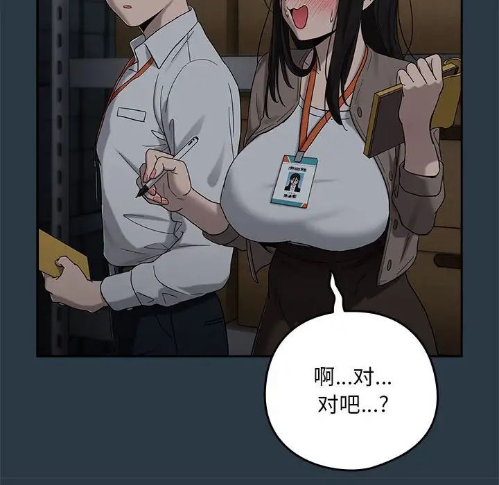 下班后的例行恋爱第9話