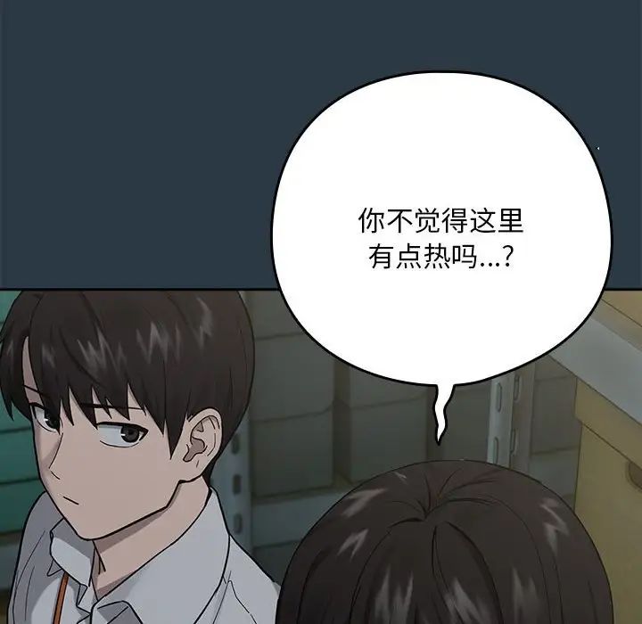 下班后的例行恋爱第9話