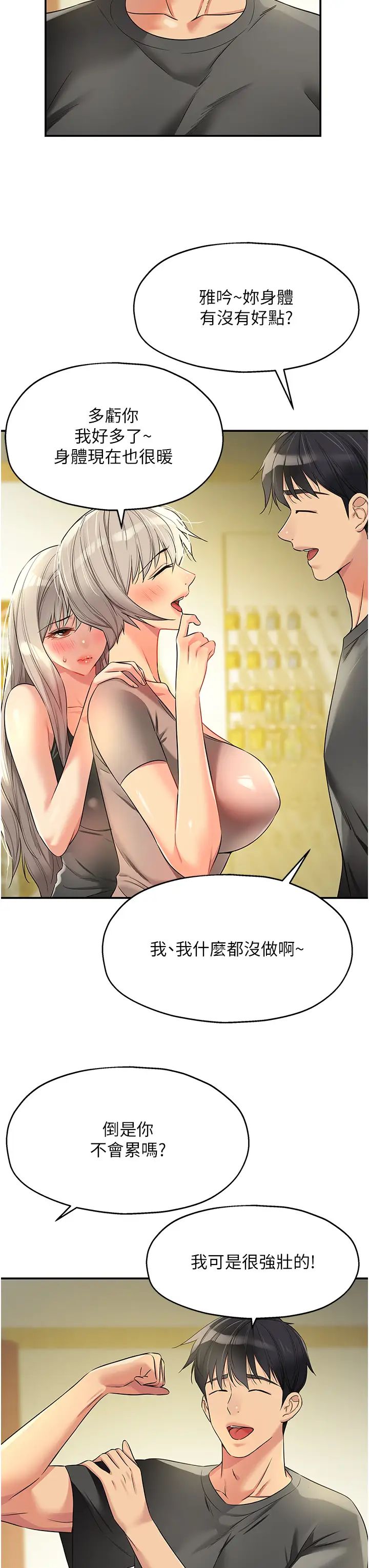 洞洞杂货店第91話-排隊搶巨棒的女人們