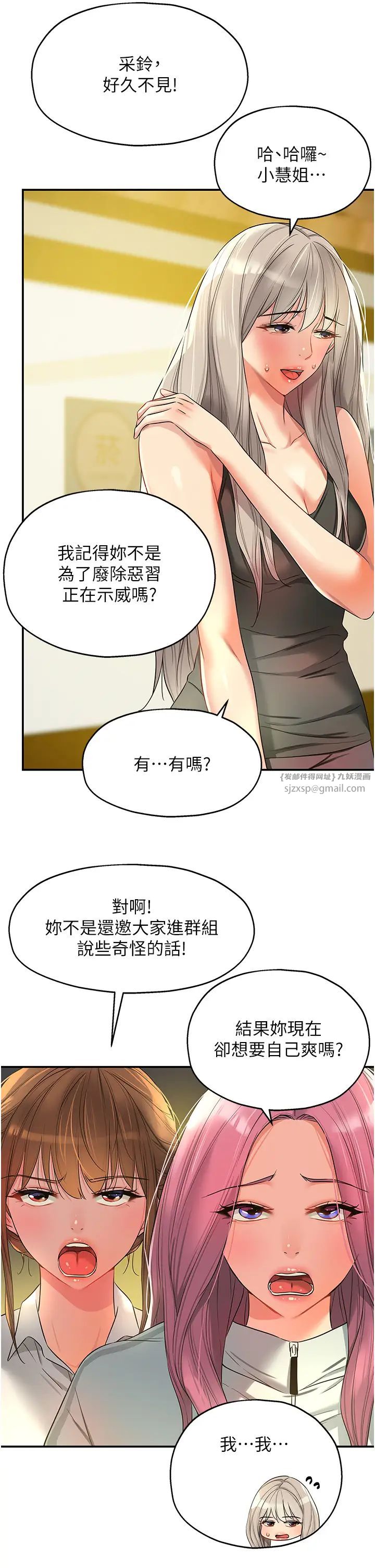 洞洞杂货店第91話-排隊搶巨棒的女人們