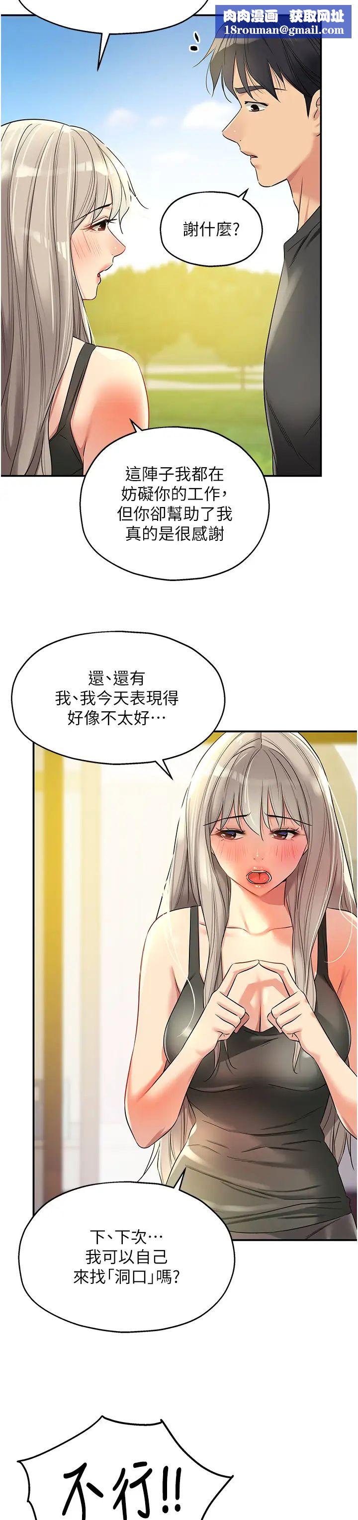 洞洞杂货店第91話-排隊搶巨棒的女人們
