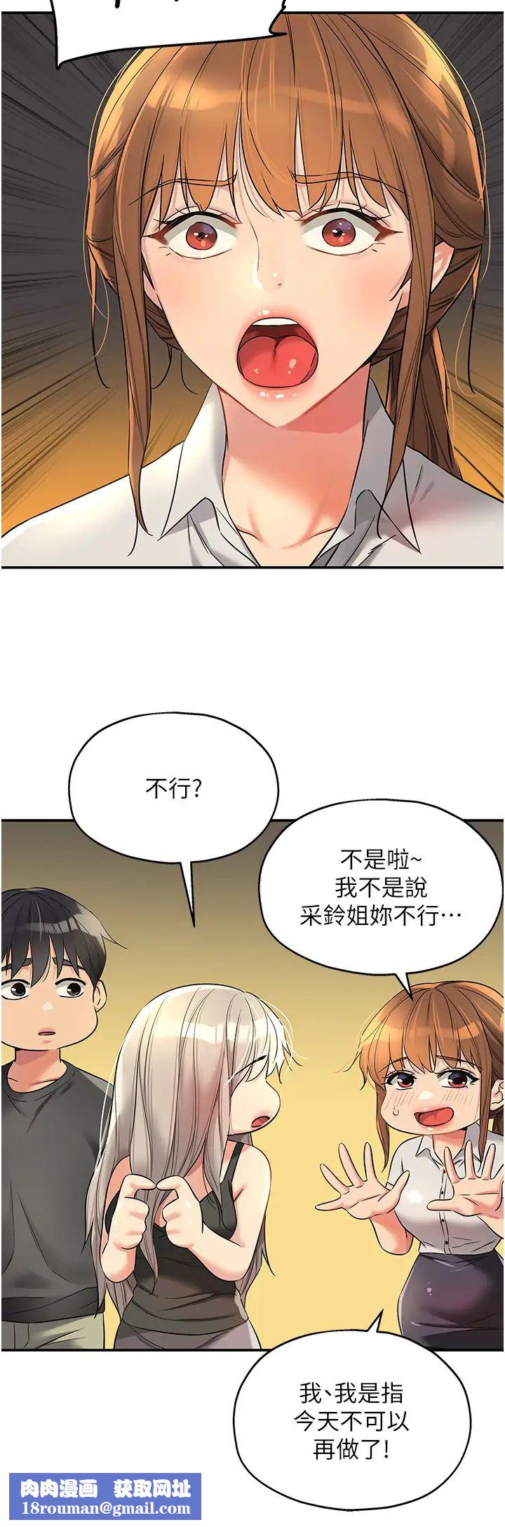 洞洞杂货店第91話-排隊搶巨棒的女人們