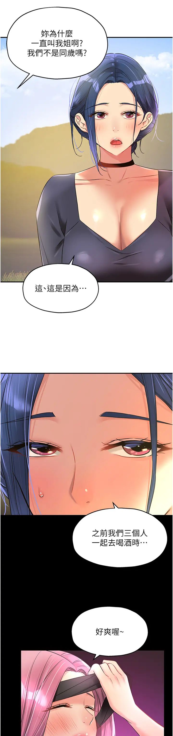 洞洞杂货店第91話-排隊搶巨棒的女人們