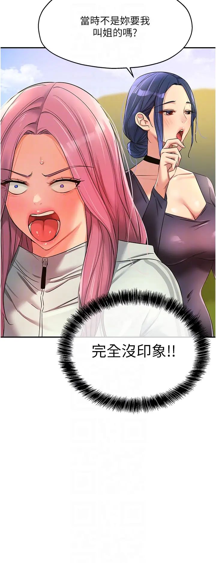 洞洞杂货店第91話-排隊搶巨棒的女人們