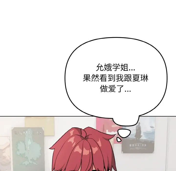 大学生活就从社团开始第91話