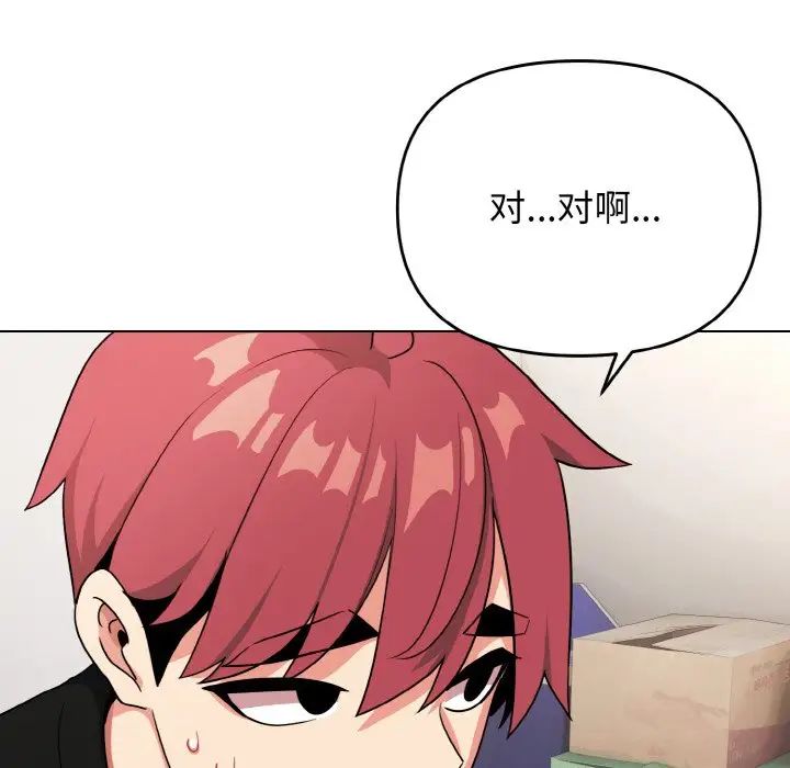 大学生活就从社团开始第91話