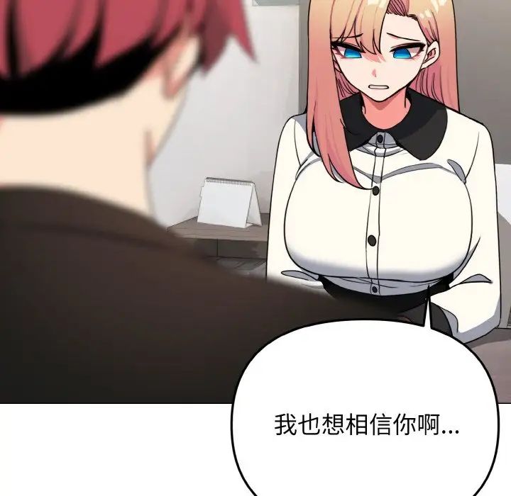 大学生活就从社团开始第91話