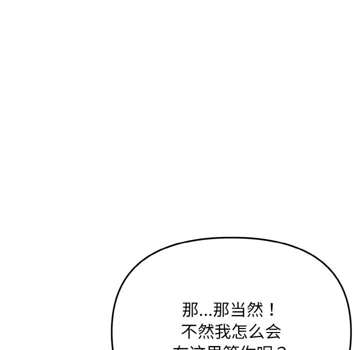 大学生活就从社团开始第91話