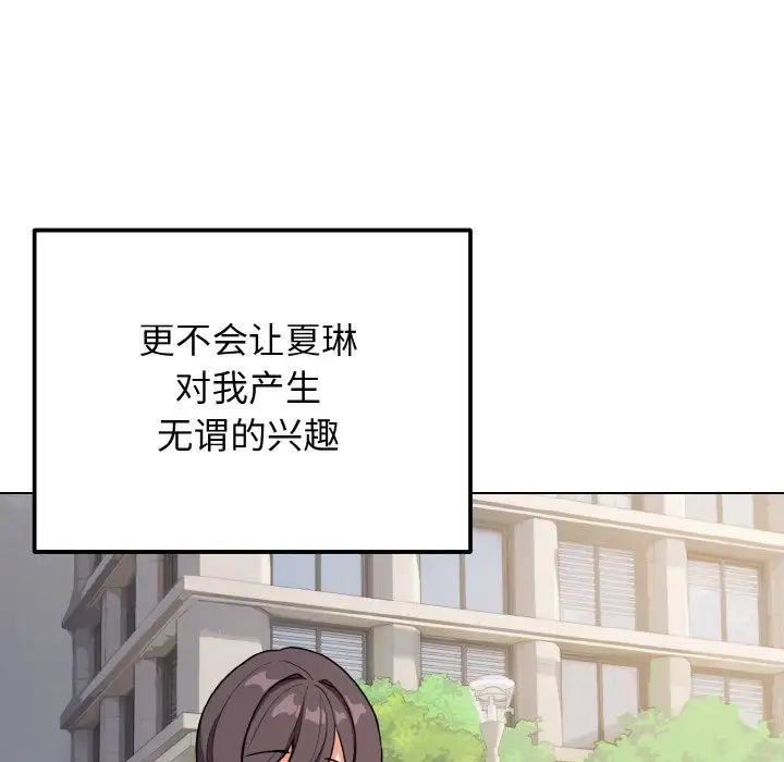 大学生活就从社团开始第91話