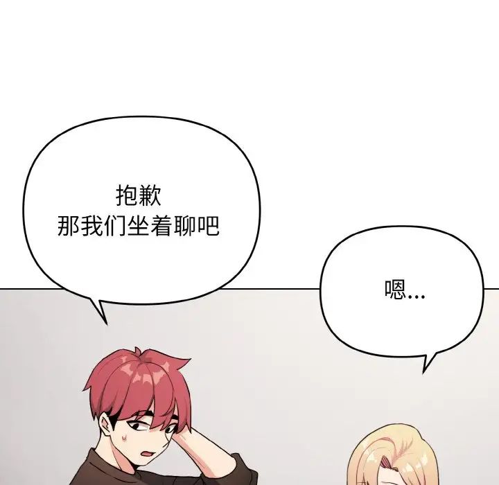 大学生活就从社团开始第91話