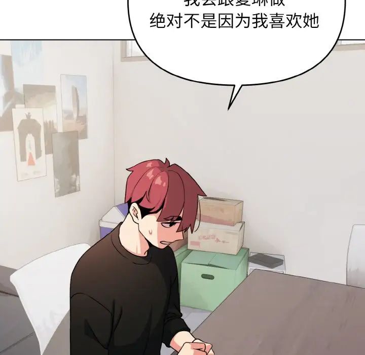 大学生活就从社团开始第91話