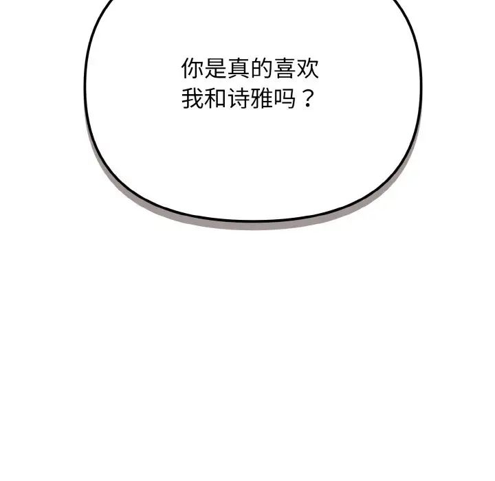 大学生活就从社团开始第91話