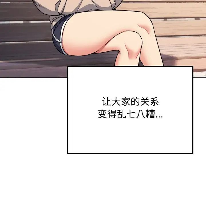 大学生活就从社团开始第91話