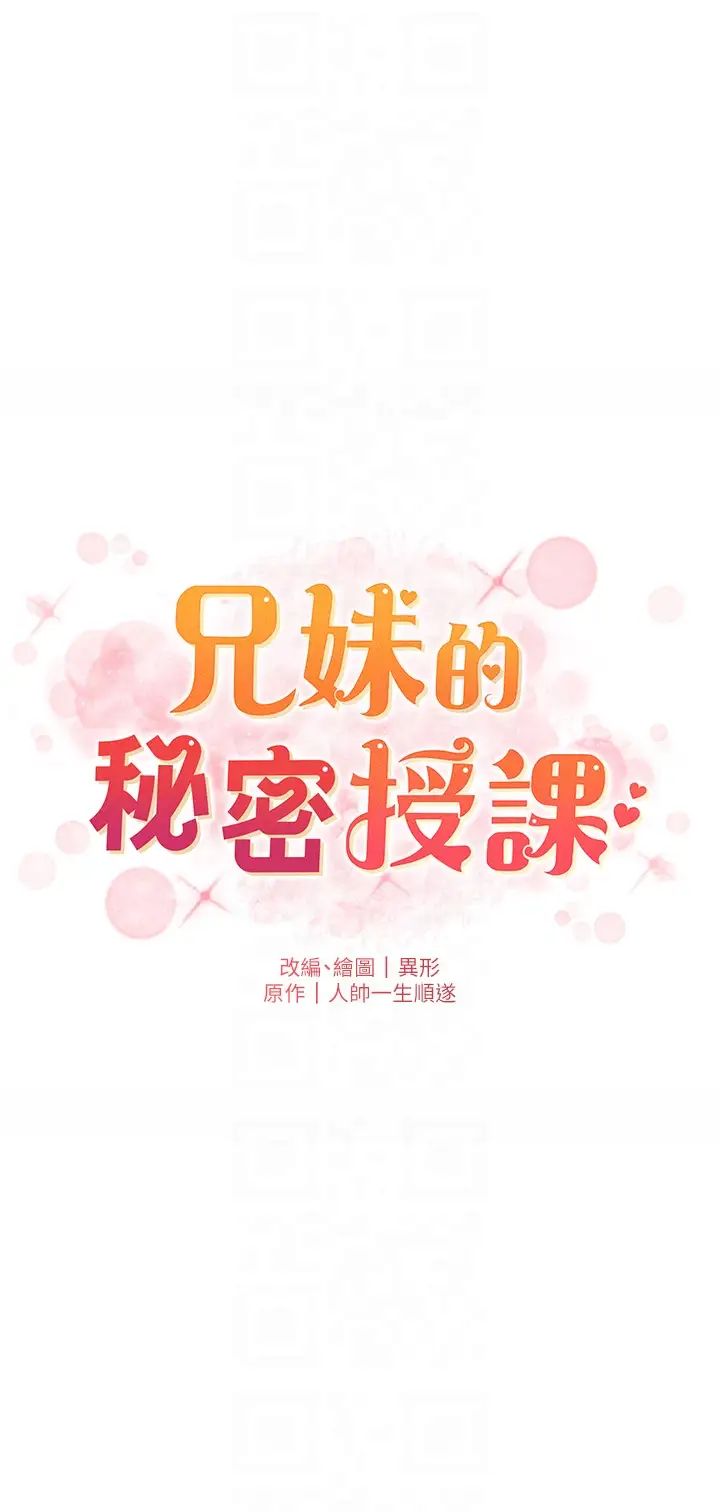 兄妹的秘密授课第11話-小穴溫度計(肉棒ver.)