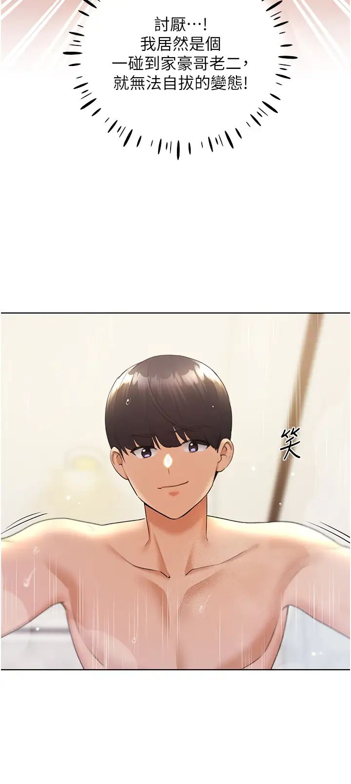 野蛮插画家第43話-妳下面那張嘴真厲害