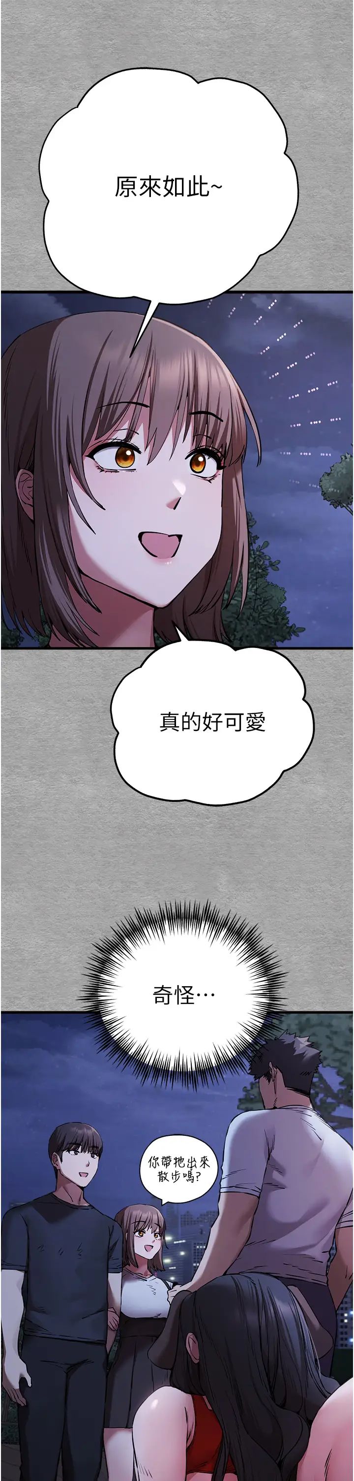 初次深交，请多指教第56話-快把「這根」插進去!