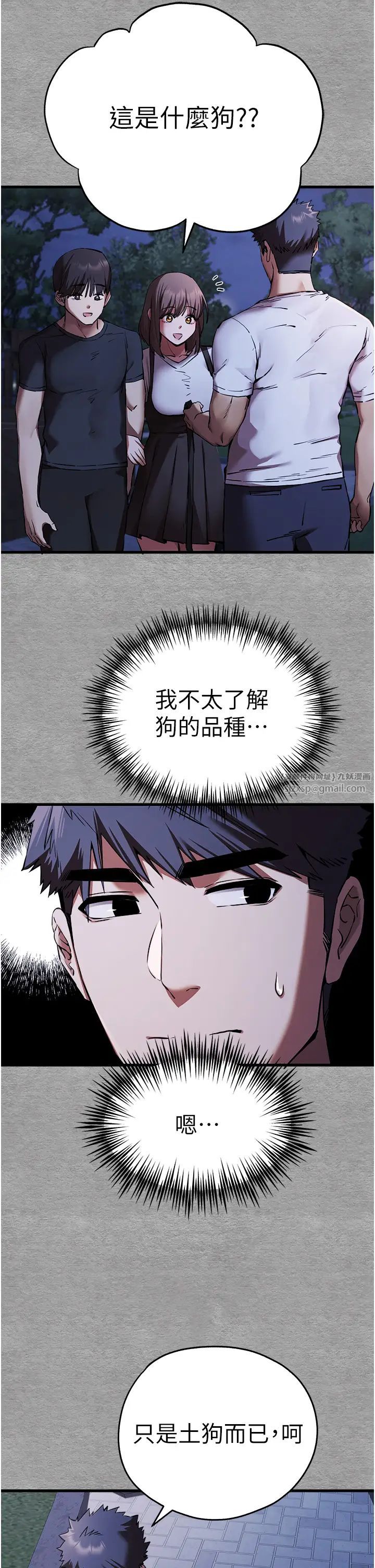 初次深交,请多指教第56話-快把「這根」插進去!